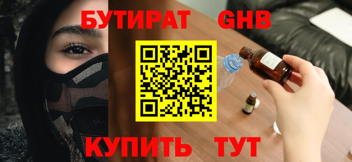 Бутират  Вход с VPN  Семилуки  БУТИРАТ оксана 