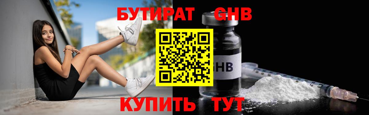 Бутират бутик Семилуки
