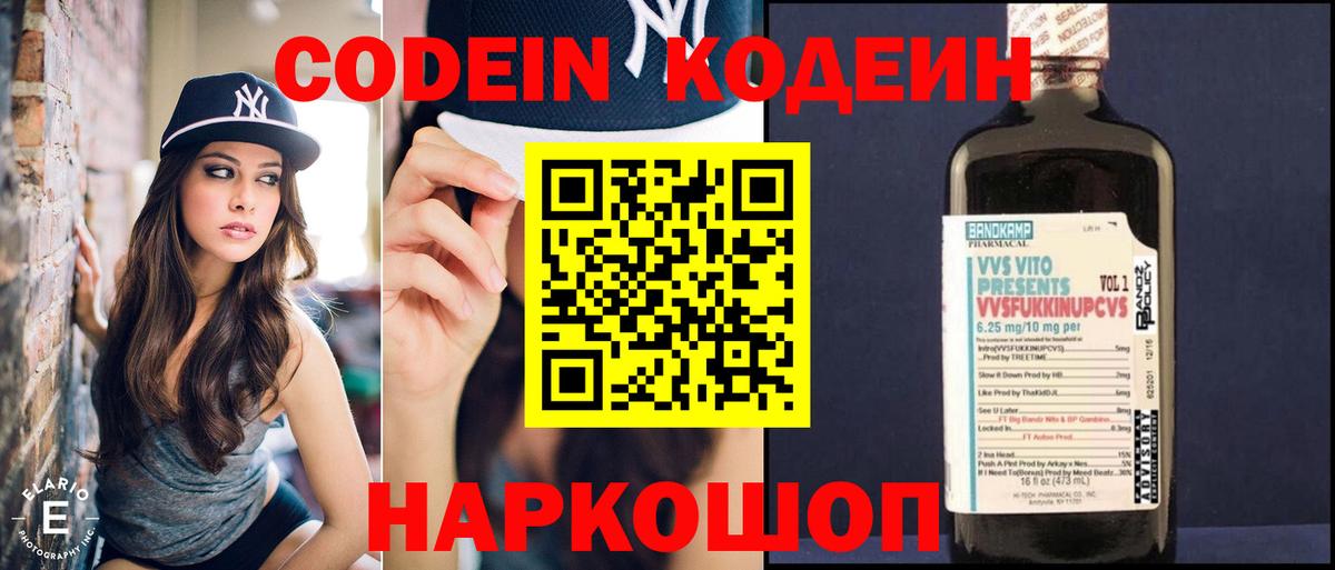 Кодеиновый сироп Lean напиток Lean (лин)  Вход с VPN  Семилуки  Кодеиновый сироп Lean Purple Drank 