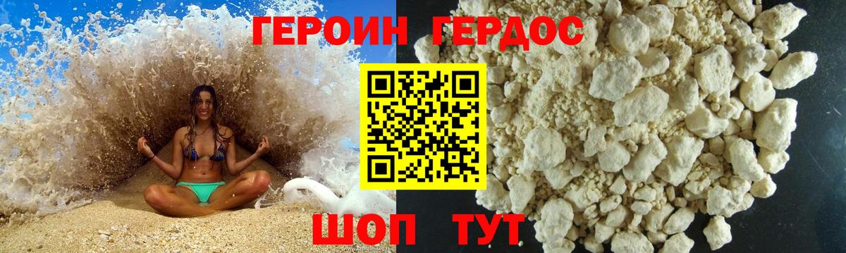 Героин VHQ Семилуки