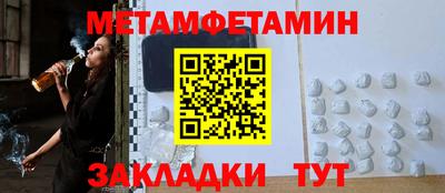метамфетамин Партизанск